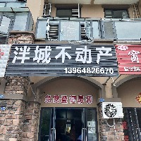 泮城不動(dòng)產(chǎn)